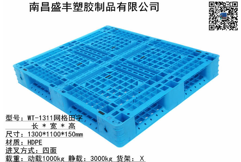 南昌塑料卡板