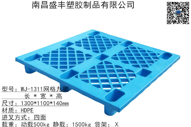 1311网格九脚托盘