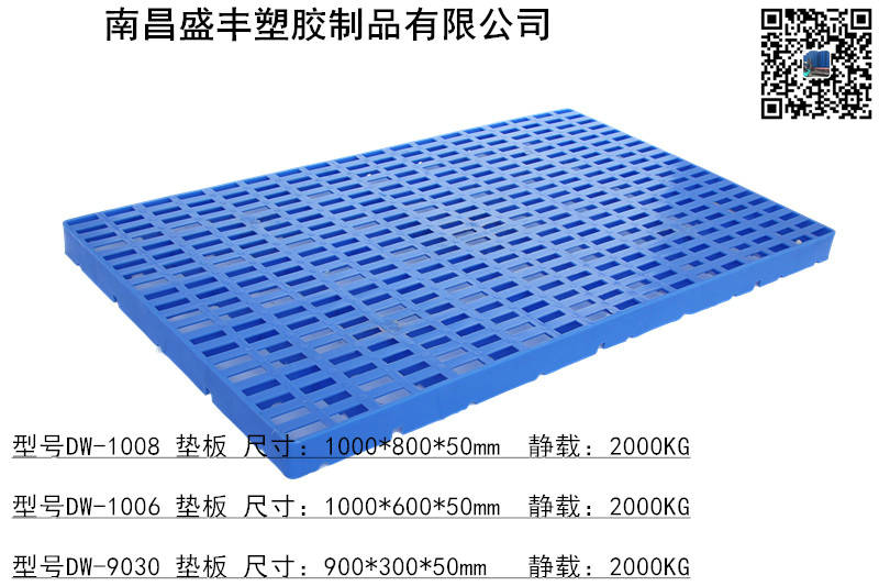 1005南昌塑料网格垫板